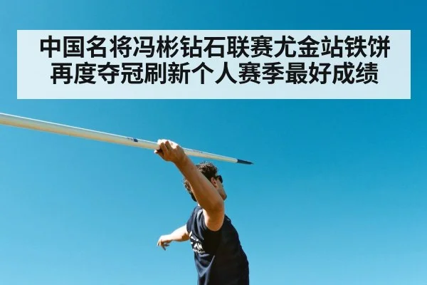 Feng Bin discus throw Eugene
