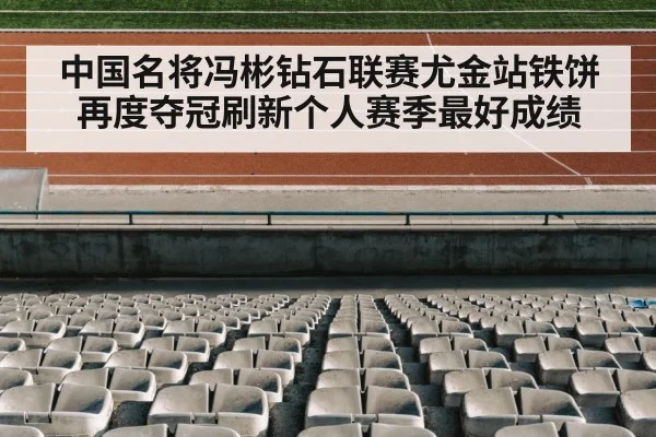 track and field stadium